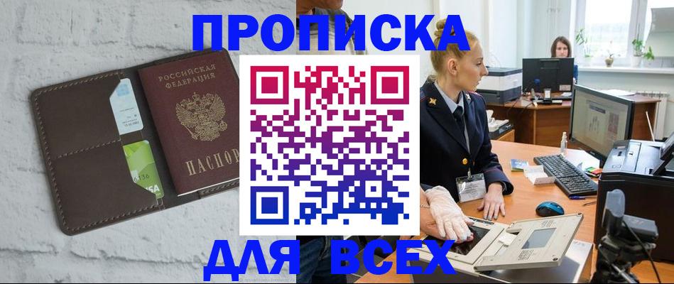 прописка ребенка в Ишиме