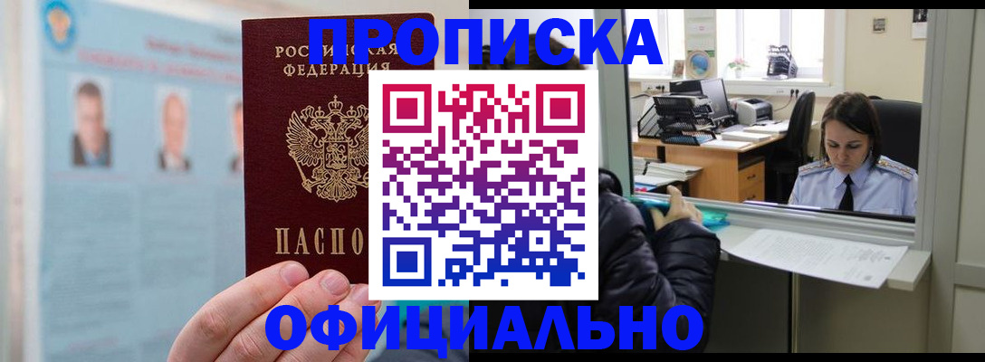 временная регистрация гарантия в Ишиме