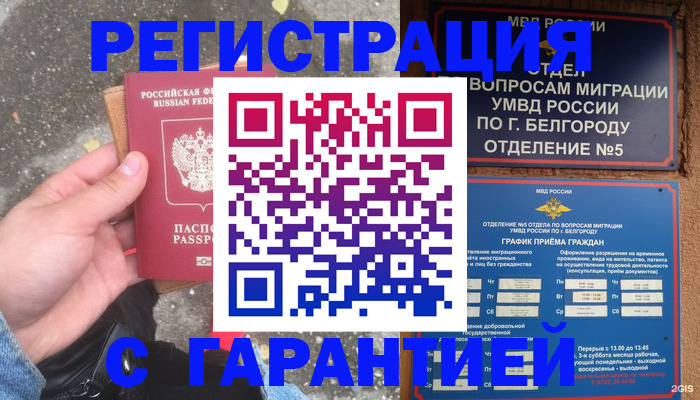 временная регистрация для всех в Ишиме