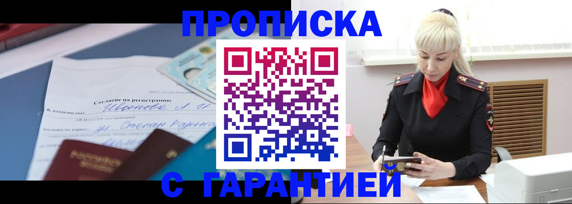 временная регистрация гарантия в Ишиме