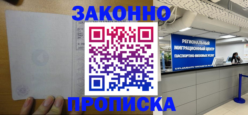 прописка для кредита в Ишиме