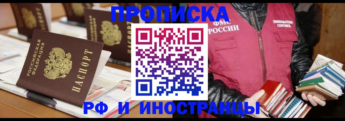 прописка в Ишиме
