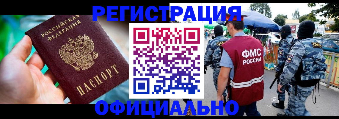 миграционный учет в Ишиме